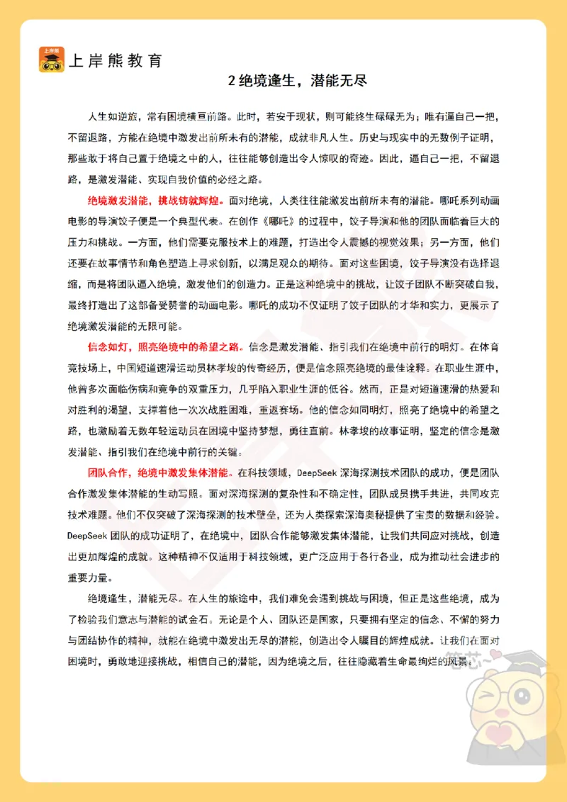 2025上教资笔试作文预测20篇_4-教培资料-26年最新资料-同步更新_科一科二电子资料合集中小幼（笔记真题知识点汇总等）文件多，按需保存_各机构笔记合集（中小幼）推荐_中学