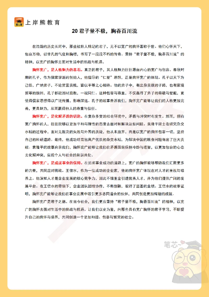 2025上教资笔试作文预测20篇_4-教培资料-26年最新资料-同步更新_科一科二电子资料合集中小幼（笔记真题知识点汇总等）文件多，按需保存_各机构笔记合集（中小幼）推荐_中学