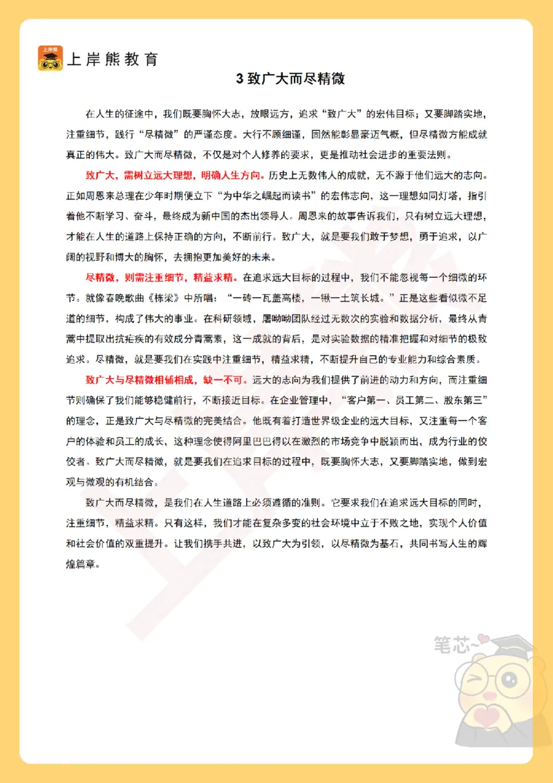 2025上教资笔试作文预测20篇_4-教培资料-26年最新资料-同步更新_科一科二电子资料合集中小幼（笔记真题知识点汇总等）文件多，按需保存_各机构笔记合集（中小幼）推荐_中学