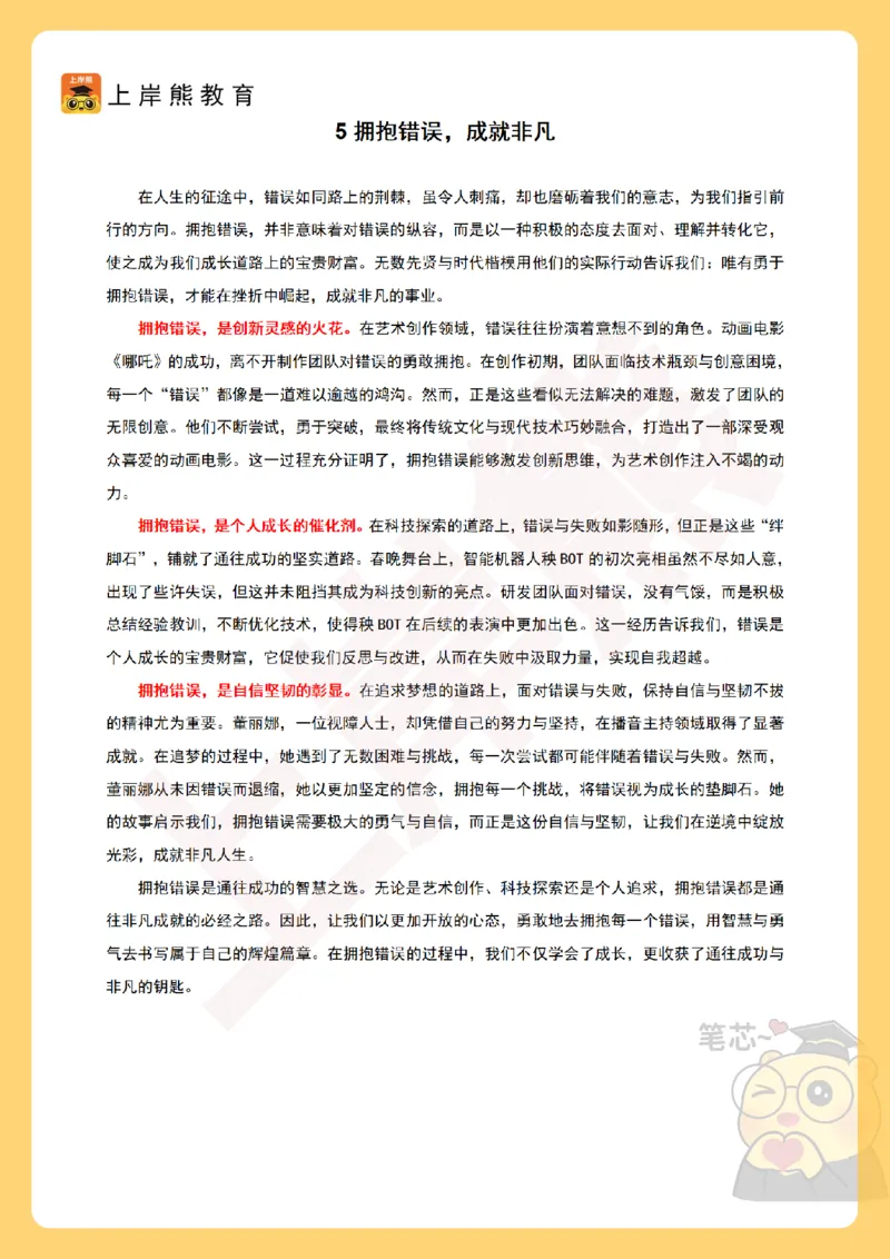 2025上教资笔试作文预测20篇_4-教培资料-26年最新资料-同步更新_科一科二电子资料合集中小幼（笔记真题知识点汇总等）文件多，按需保存_各机构笔记合集（中小幼）推荐_中学