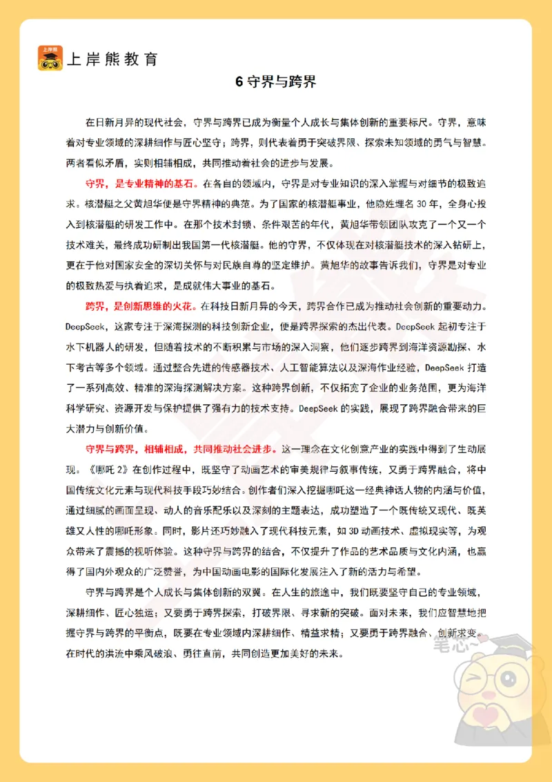 2025上教资笔试作文预测20篇_4-教培资料-26年最新资料-同步更新_科一科二电子资料合集中小幼（笔记真题知识点汇总等）文件多，按需保存_各机构笔记合集（中小幼）推荐_中学