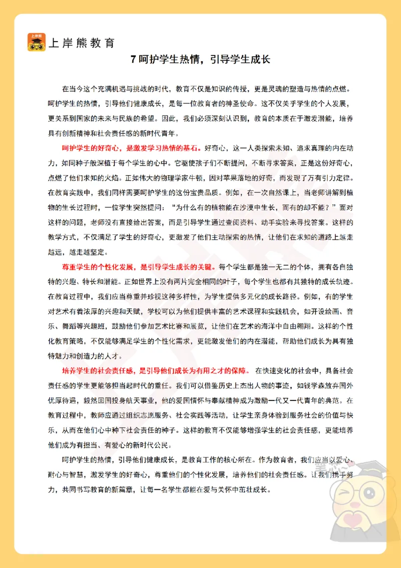 2025上教资笔试作文预测20篇_4-教培资料-26年最新资料-同步更新_科一科二电子资料合集中小幼（笔记真题知识点汇总等）文件多，按需保存_各机构笔记合集（中小幼）推荐_中学