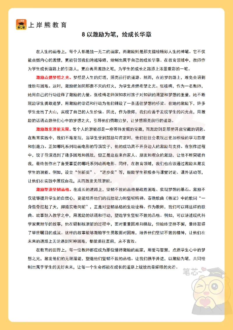 2025上教资笔试作文预测20篇_4-教培资料-26年最新资料-同步更新_科一科二电子资料合集中小幼（笔记真题知识点汇总等）文件多，按需保存_各机构笔记合集（中小幼）推荐_中学