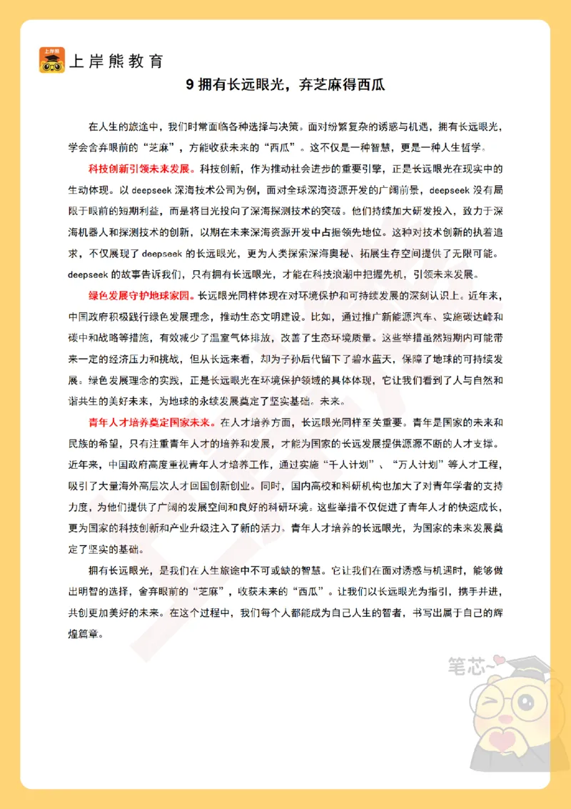 2025上教资笔试作文预测20篇_4-教培资料-26年最新资料-同步更新_科一科二电子资料合集中小幼（笔记真题知识点汇总等）文件多，按需保存_各机构笔记合集（中小幼）推荐_中学