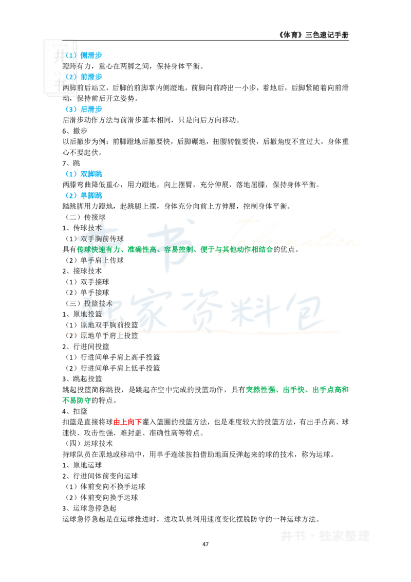 高中体育与健康王炸秘籍6(2)_教资_初高中2026教资_25下教师资格证_科三高中各科资料汇总_井书&middot;独家资料包高中各科资料汇总_井书&middot;独家资料包（高中）体育与健康