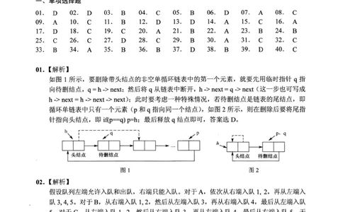 2021年计算机408统考真题解析_408计算机统考历年真题_2009-2025计算机408真题解析