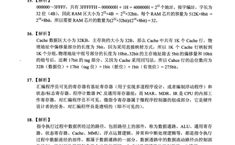 2021年计算机408统考真题解析_408计算机统考历年真题_2009-2025计算机408真题解析