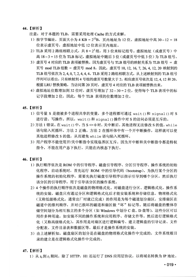 2021年计算机408统考真题解析_408计算机统考历年真题_2009-2025计算机408真题解析