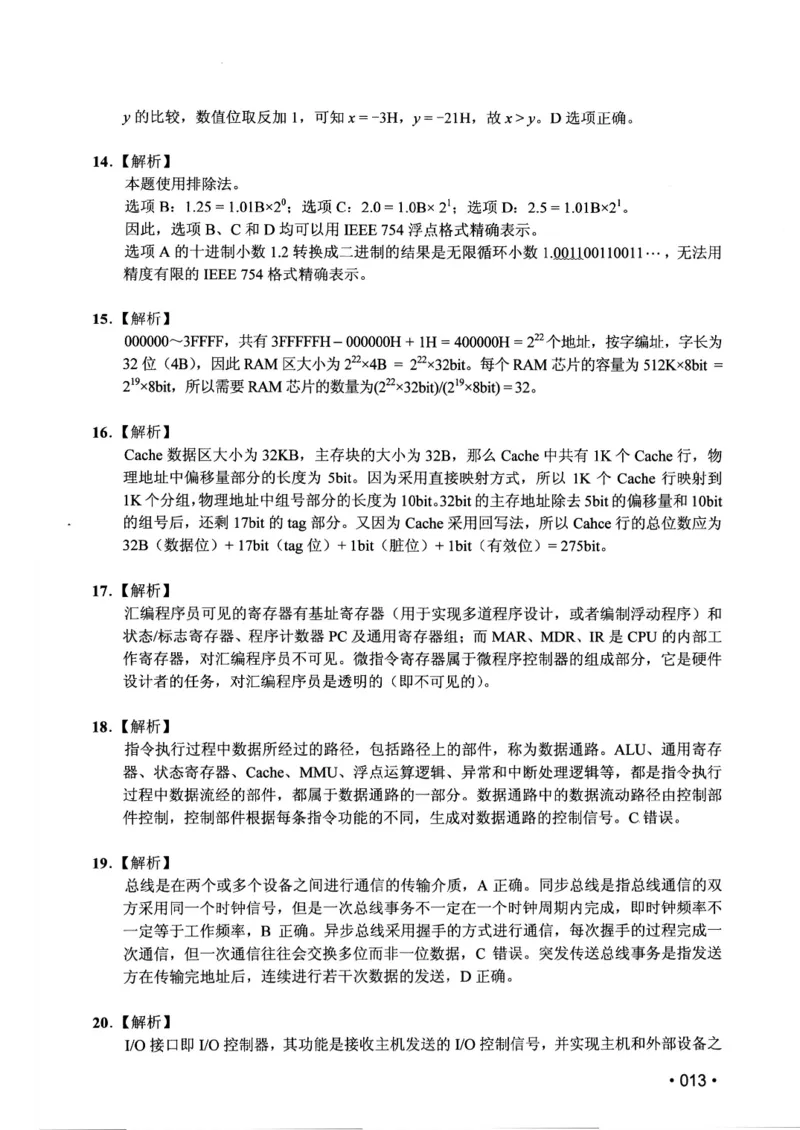 2021年计算机408统考真题解析_408计算机统考历年真题_2009-2025计算机408真题解析