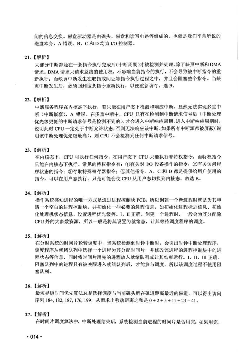 2021年计算机408统考真题解析_408计算机统考历年真题_2009-2025计算机408真题解析