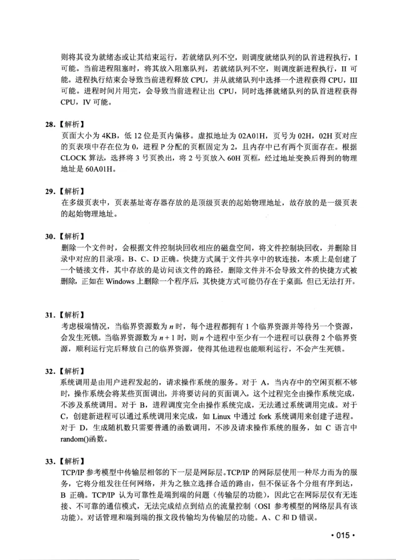 2021年计算机408统考真题解析_408计算机统考历年真题_2009-2025计算机408真题解析