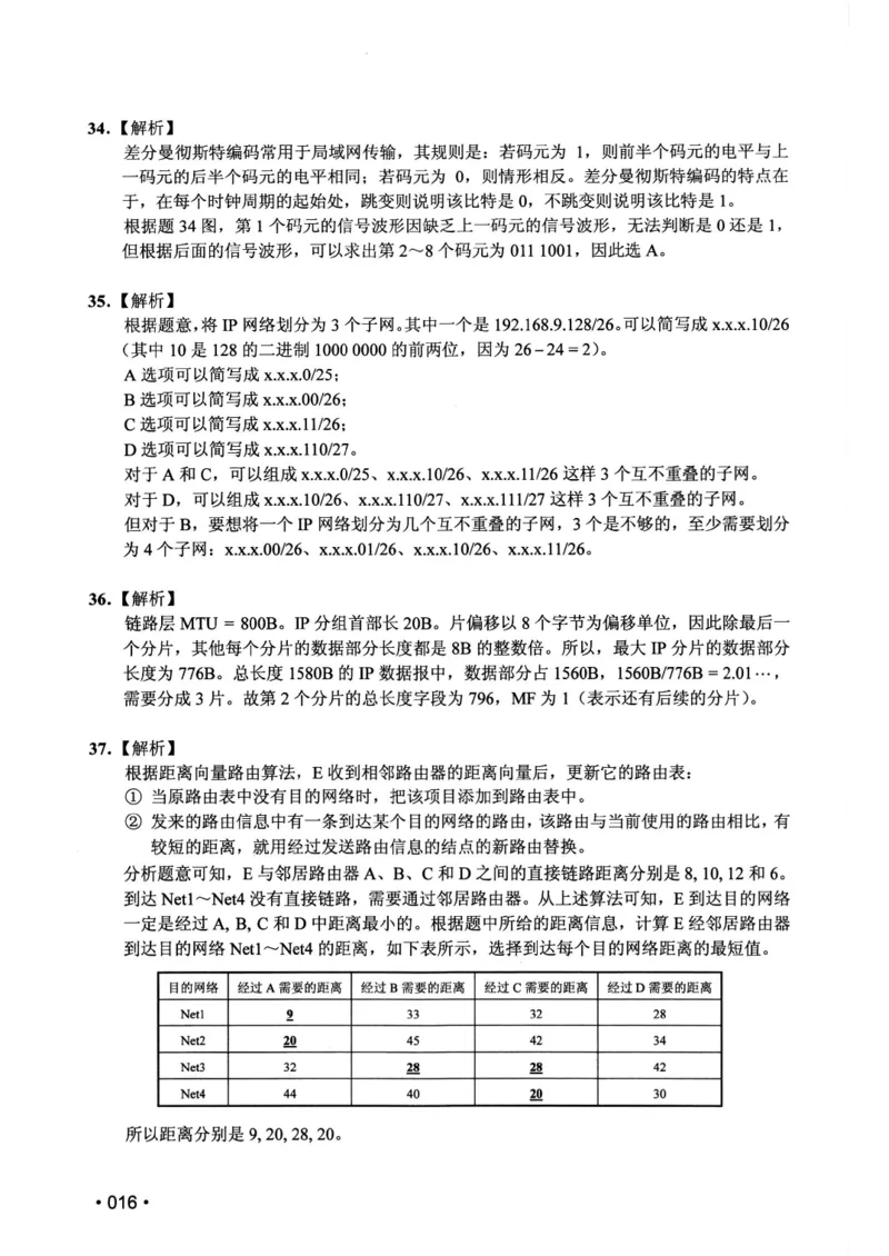 2021年计算机408统考真题解析_408计算机统考历年真题_2009-2025计算机408真题解析