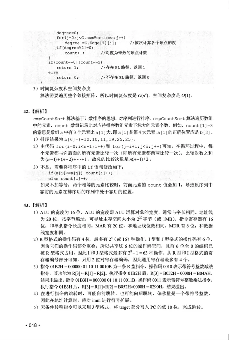 2021年计算机408统考真题解析_408计算机统考历年真题_2009-2025计算机408真题解析
