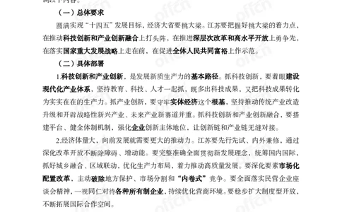 2025两会之习总书记讲话_2026考公资料_（11）小黑（离职去上岸村了）_公基时政政治理论小黑合集（2024+2025）_2026年国省考小黑政治理论+常识判断系统班_[07]方针政策-重大专题解读_讲义