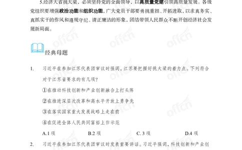 2025两会之习总书记讲话_2026考公资料_（11）小黑（离职去上岸村了）_公基时政政治理论小黑合集（2024+2025）_2026年国省考小黑政治理论+常识判断系统班_[07]方针政策-重大专题解读_讲义