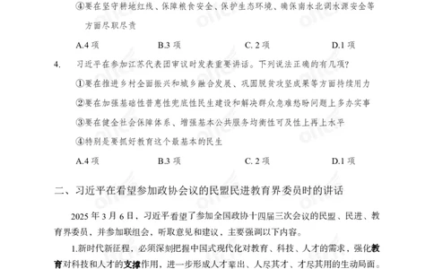 2025两会之习总书记讲话_2026考公资料_（11）小黑（离职去上岸村了）_公基时政政治理论小黑合集（2024+2025）_2026年国省考小黑政治理论+常识判断系统班_[07]方针政策-重大专题解读_讲义