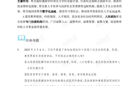 2025两会之习总书记讲话_2026考公资料_（11）小黑（离职去上岸村了）_公基时政政治理论小黑合集（2024+2025）_2026年国省考小黑政治理论+常识判断系统班_[07]方针政策-重大专题解读_讲义