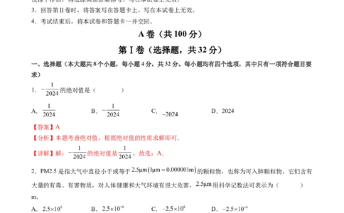 2024年中考押题预测卷01（成都卷）-数学（全解全析）_2数学总复习_赠送：2024中考模拟题数学_押题预测_2024年中考押题预测卷01（成都卷）-数学（含考试版、全解全析、参考答案、答题卡）