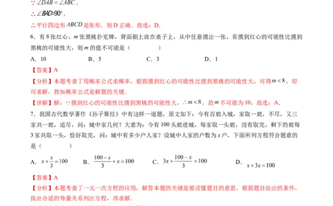 2024年中考押题预测卷01（成都卷）-数学（全解全析）_2数学总复习_赠送：2024中考模拟题数学_押题预测_2024年中考押题预测卷01（成都卷）-数学（含考试版、全解全析、参考答案、答题卡）