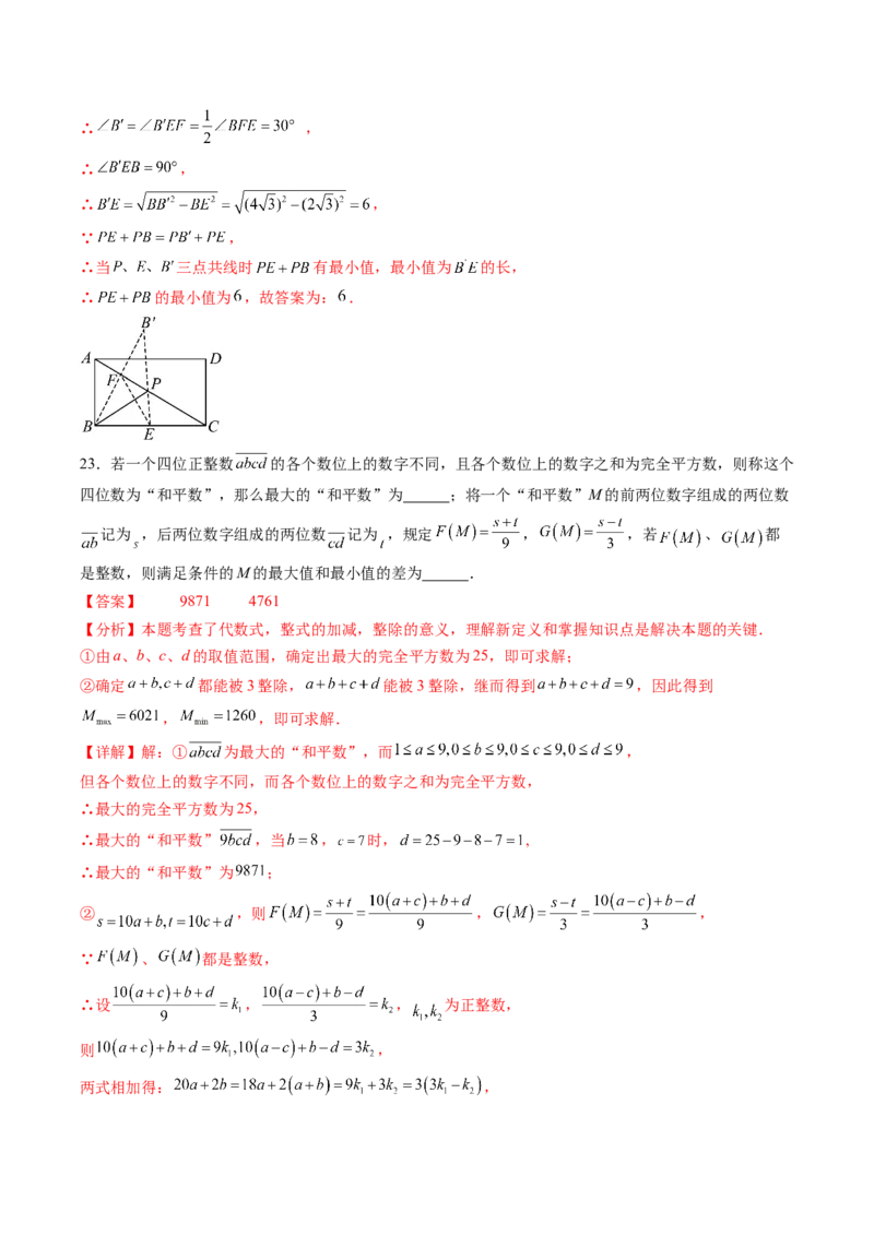 2024年中考押题预测卷01（成都卷）-数学（全解全析）_2数学总复习_赠送：2024中考模拟题数学_押题预测_2024年中考押题预测卷01（成都卷）-数学（含考试版、全解全析、参考答案、答题卡）