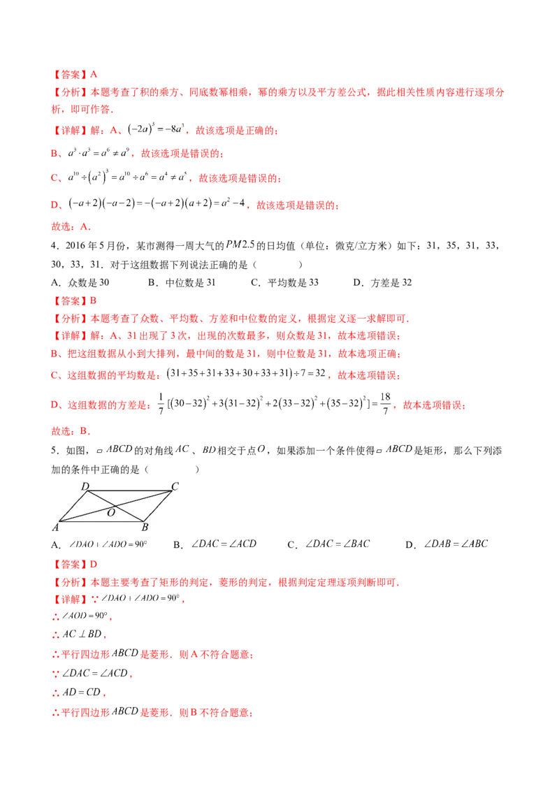 2024年中考押题预测卷01（成都卷）-数学（全解全析）_2数学总复习_赠送：2024中考模拟题数学_押题预测_2024年中考押题预测卷01（成都卷）-数学（含考试版、全解全析、参考答案、答题卡）