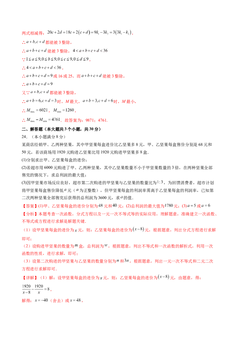 2024年中考押题预测卷01（成都卷）-数学（全解全析）_2数学总复习_赠送：2024中考模拟题数学_押题预测_2024年中考押题预测卷01（成都卷）-数学（含考试版、全解全析、参考答案、答题卡）