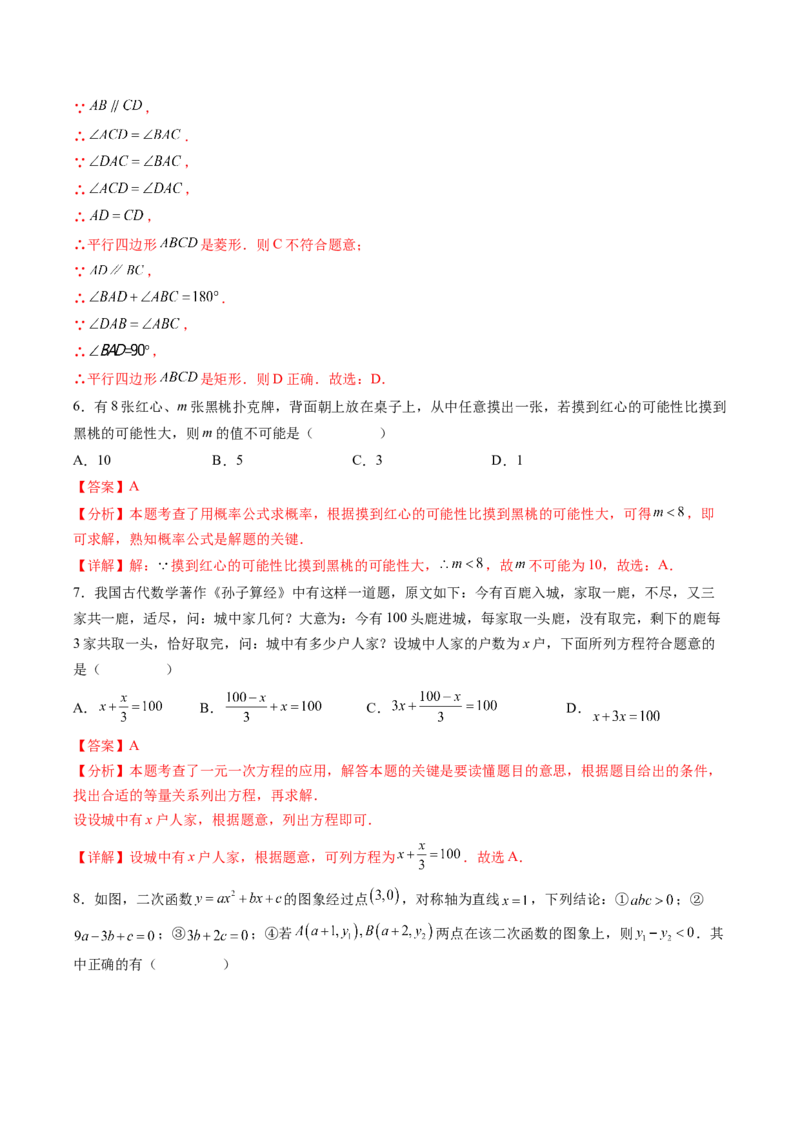 2024年中考押题预测卷01（成都卷）-数学（全解全析）_2数学总复习_赠送：2024中考模拟题数学_押题预测_2024年中考押题预测卷01（成都卷）-数学（含考试版、全解全析、参考答案、答题卡）