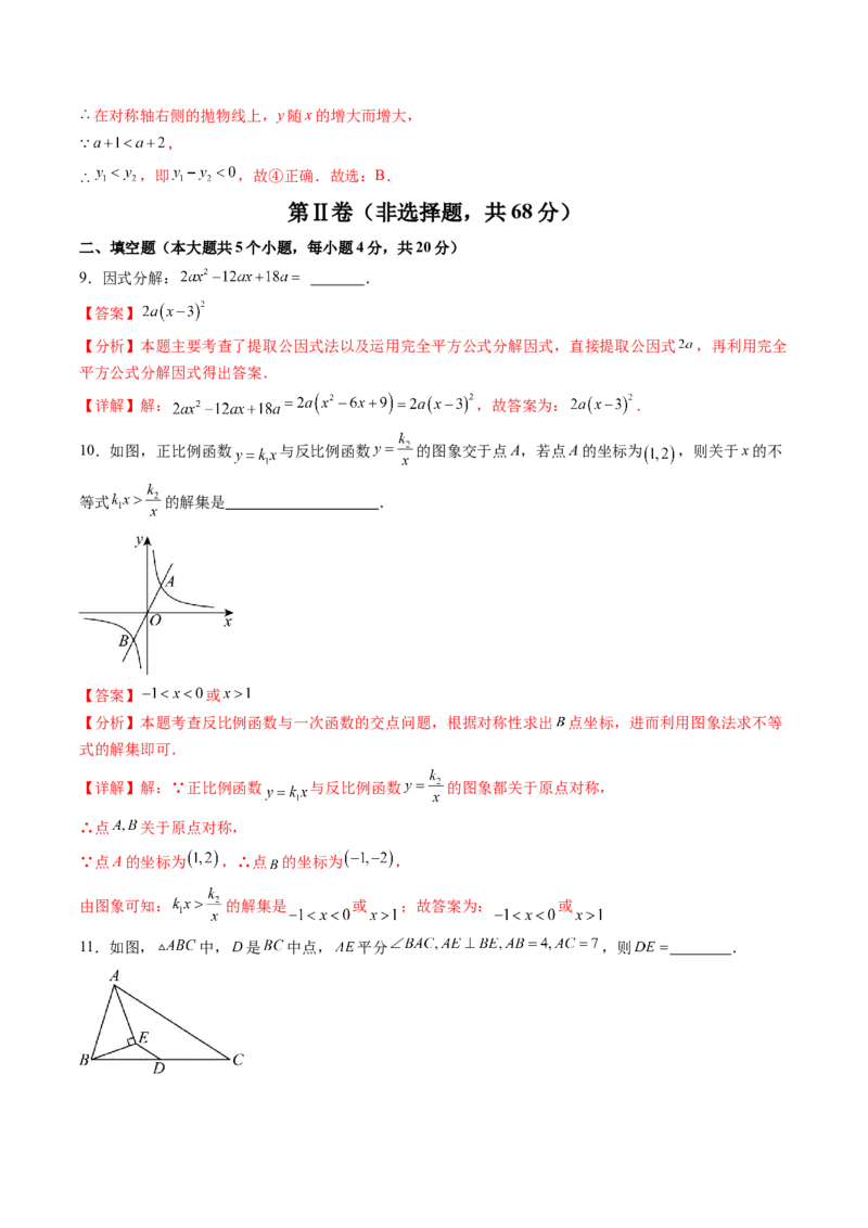 2024年中考押题预测卷01（成都卷）-数学（全解全析）_2数学总复习_赠送：2024中考模拟题数学_押题预测_2024年中考押题预测卷01（成都卷）-数学（含考试版、全解全析、参考答案、答题卡）