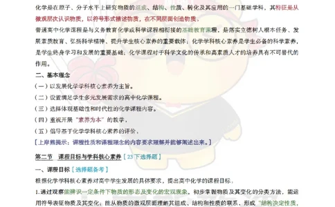 课程标准_教资_初高中2026教资_26上资料（持续更新）_高中科三_高中科目三资料包合集②_高中化学