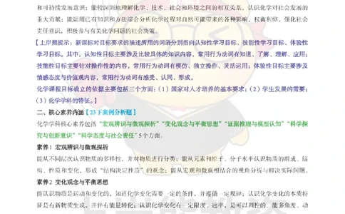 课程标准_教资_初高中2026教资_26上资料（持续更新）_高中科三_高中科目三资料包合集②_高中化学