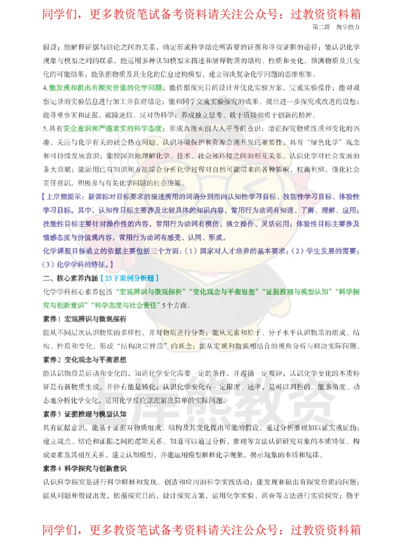 课程标准_教资_初高中2026教资_26上资料（持续更新）_高中科三_高中科目三资料包合集②_高中化学