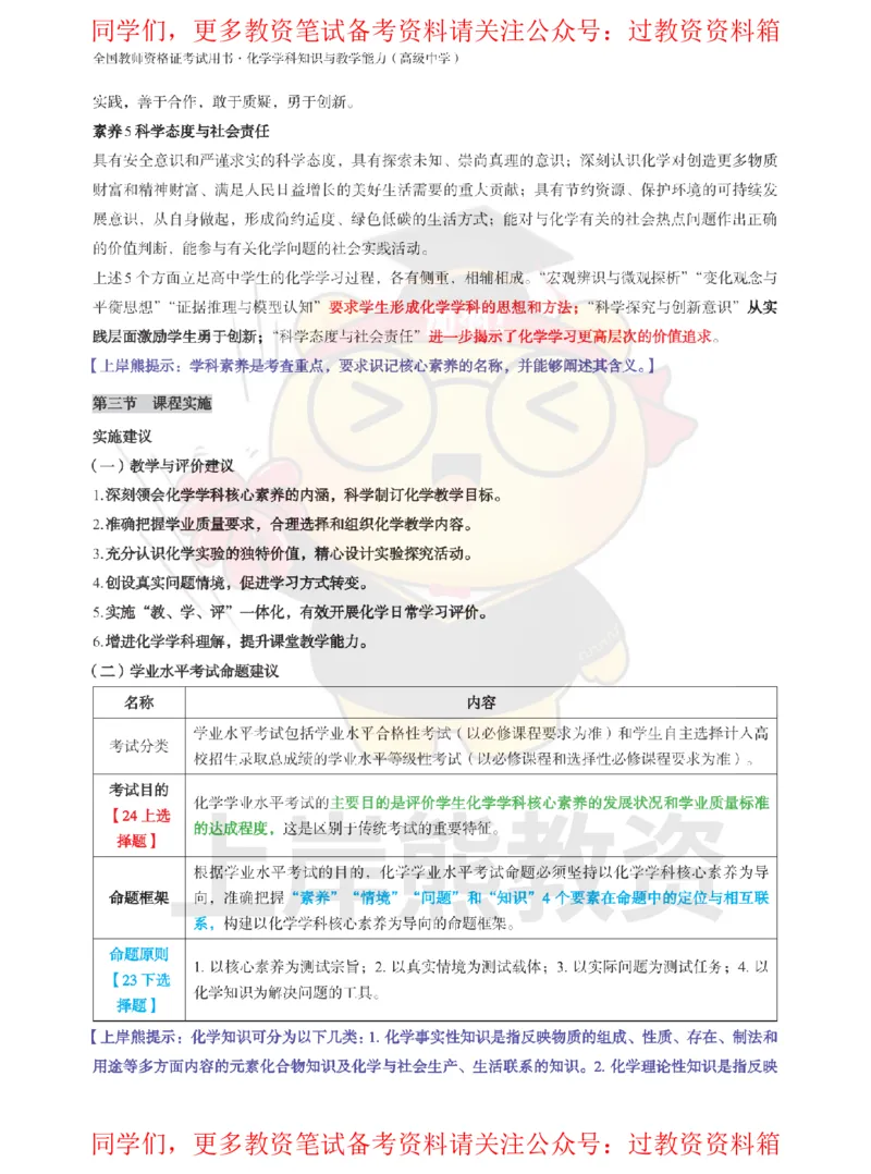 课程标准_教资_初高中2026教资_26上资料（持续更新）_高中科三_高中科目三资料包合集②_高中化学