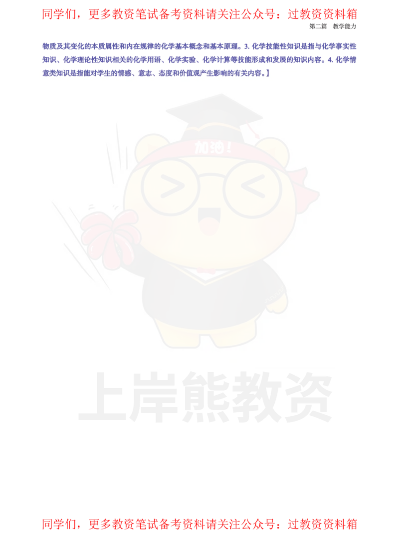 课程标准_教资_初高中2026教资_26上资料（持续更新）_高中科三_高中科目三资料包合集②_高中化学