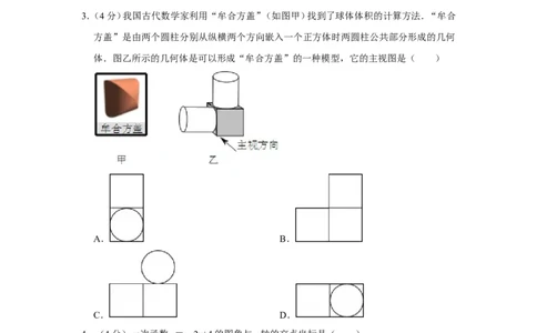2012年浙江省温州市中考数学试卷_中考真题_2.数学中考真题2015-2024年_地区卷_浙江省_浙江温州数学10-22
