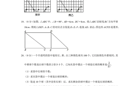 2012年浙江省温州市中考数学试卷_中考真题_2.数学中考真题2015-2024年_地区卷_浙江省_浙江温州数学10-22