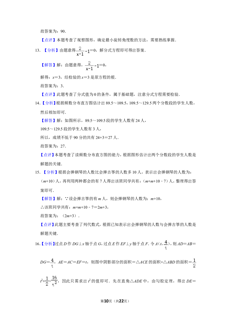 2012年浙江省温州市中考数学试卷_中考真题_2.数学中考真题2015-2024年_地区卷_浙江省_浙江温州数学10-22