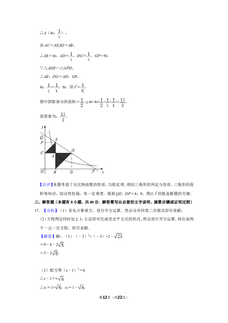 2012年浙江省温州市中考数学试卷_中考真题_2.数学中考真题2015-2024年_地区卷_浙江省_浙江温州数学10-22