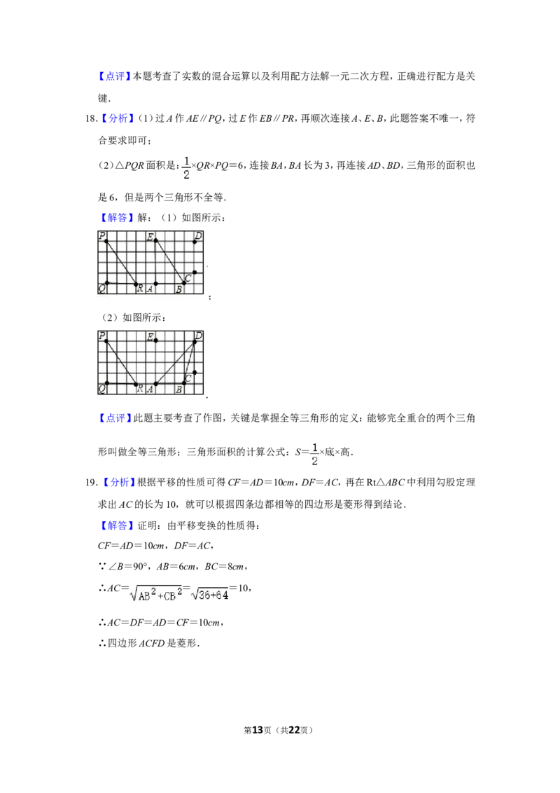 2012年浙江省温州市中考数学试卷_中考真题_2.数学中考真题2015-2024年_地区卷_浙江省_浙江温州数学10-22