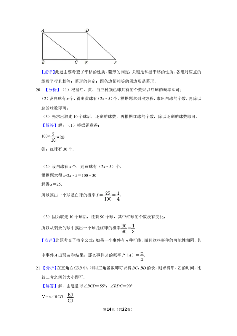 2012年浙江省温州市中考数学试卷_中考真题_2.数学中考真题2015-2024年_地区卷_浙江省_浙江温州数学10-22