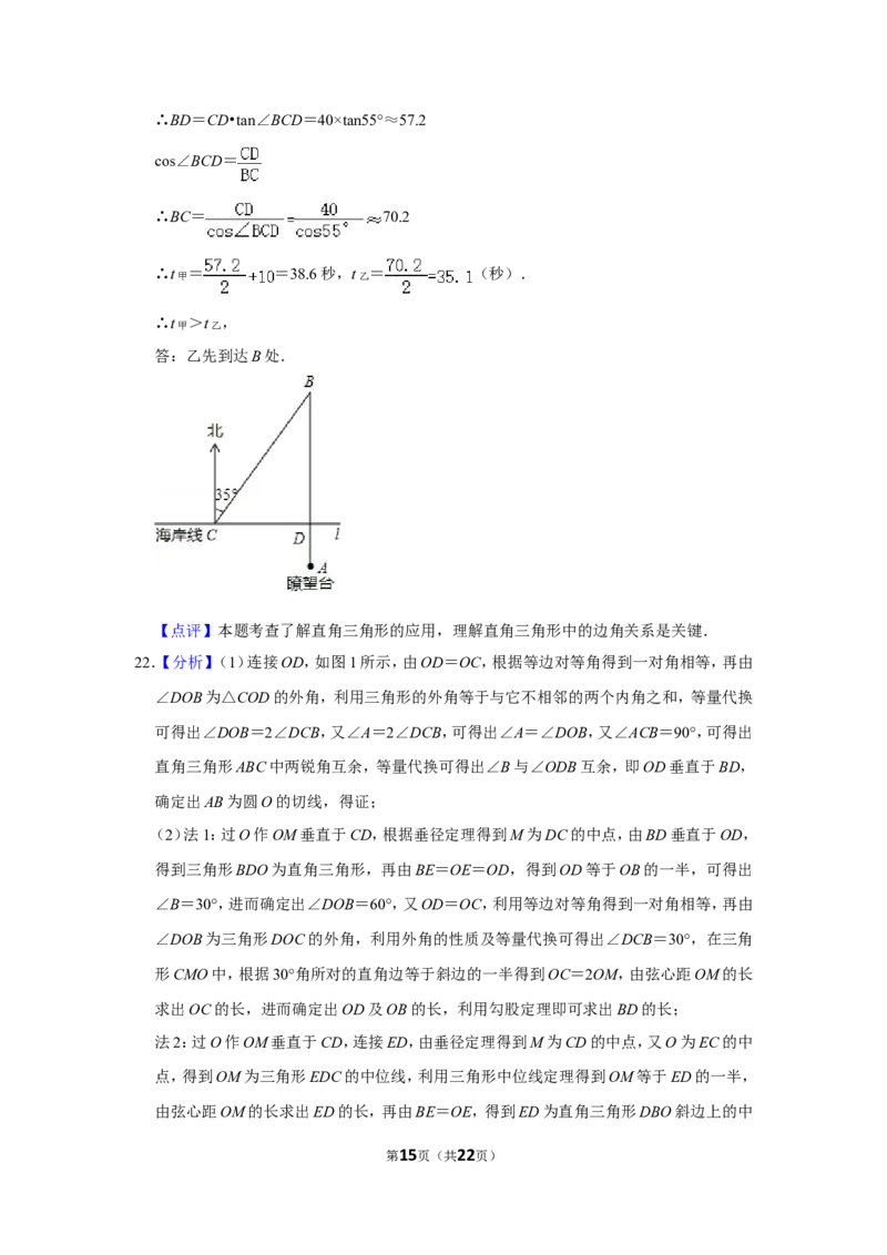 2012年浙江省温州市中考数学试卷_中考真题_2.数学中考真题2015-2024年_地区卷_浙江省_浙江温州数学10-22