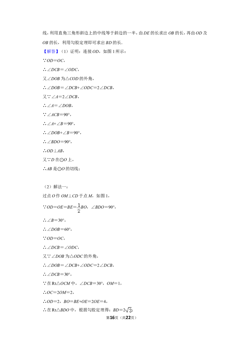 2012年浙江省温州市中考数学试卷_中考真题_2.数学中考真题2015-2024年_地区卷_浙江省_浙江温州数学10-22