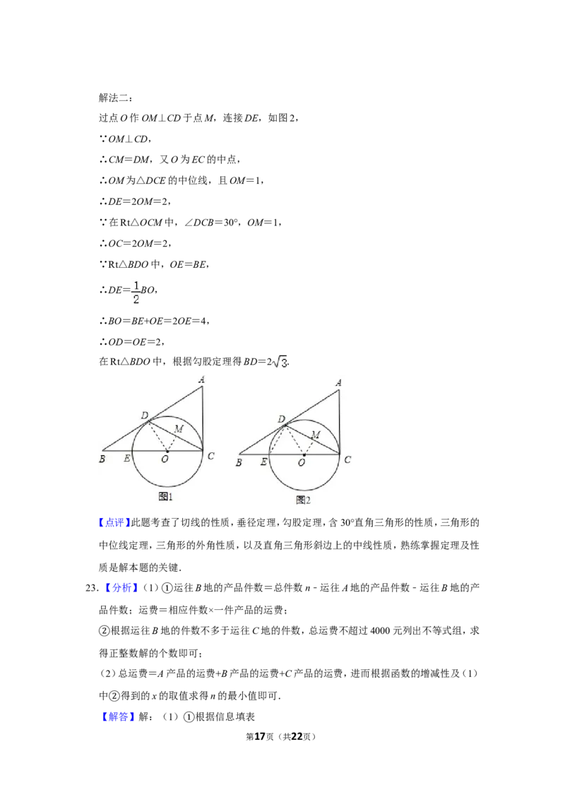 2012年浙江省温州市中考数学试卷_中考真题_2.数学中考真题2015-2024年_地区卷_浙江省_浙江温州数学10-22