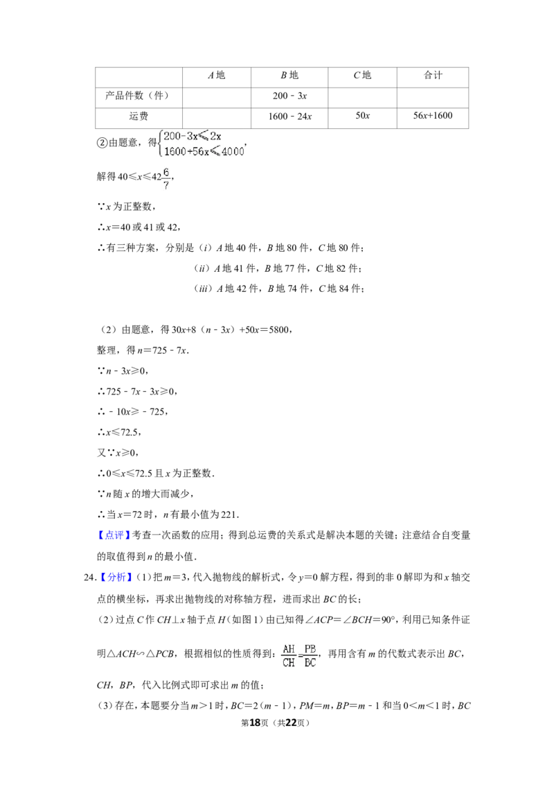 2012年浙江省温州市中考数学试卷_中考真题_2.数学中考真题2015-2024年_地区卷_浙江省_浙江温州数学10-22