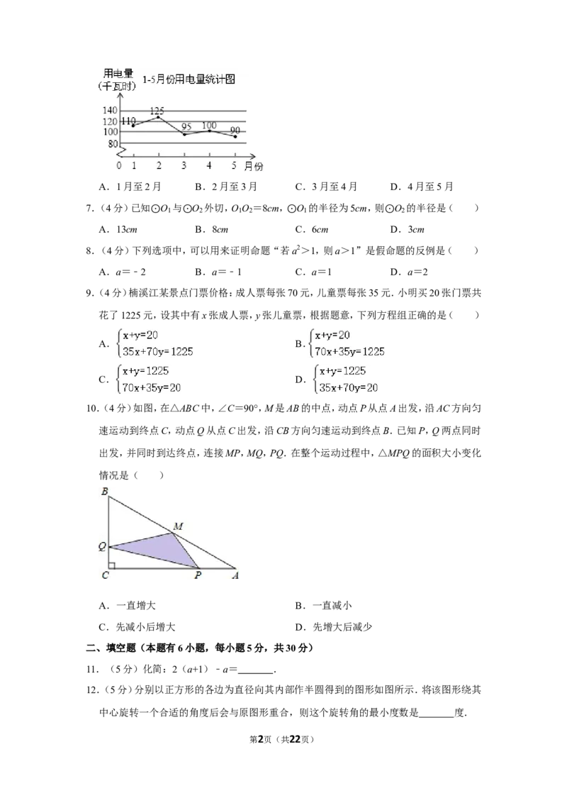 2012年浙江省温州市中考数学试卷_中考真题_2.数学中考真题2015-2024年_地区卷_浙江省_浙江温州数学10-22