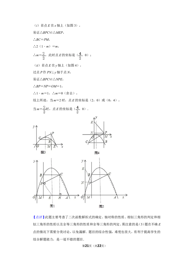 2012年浙江省温州市中考数学试卷_中考真题_2.数学中考真题2015-2024年_地区卷_浙江省_浙江温州数学10-22