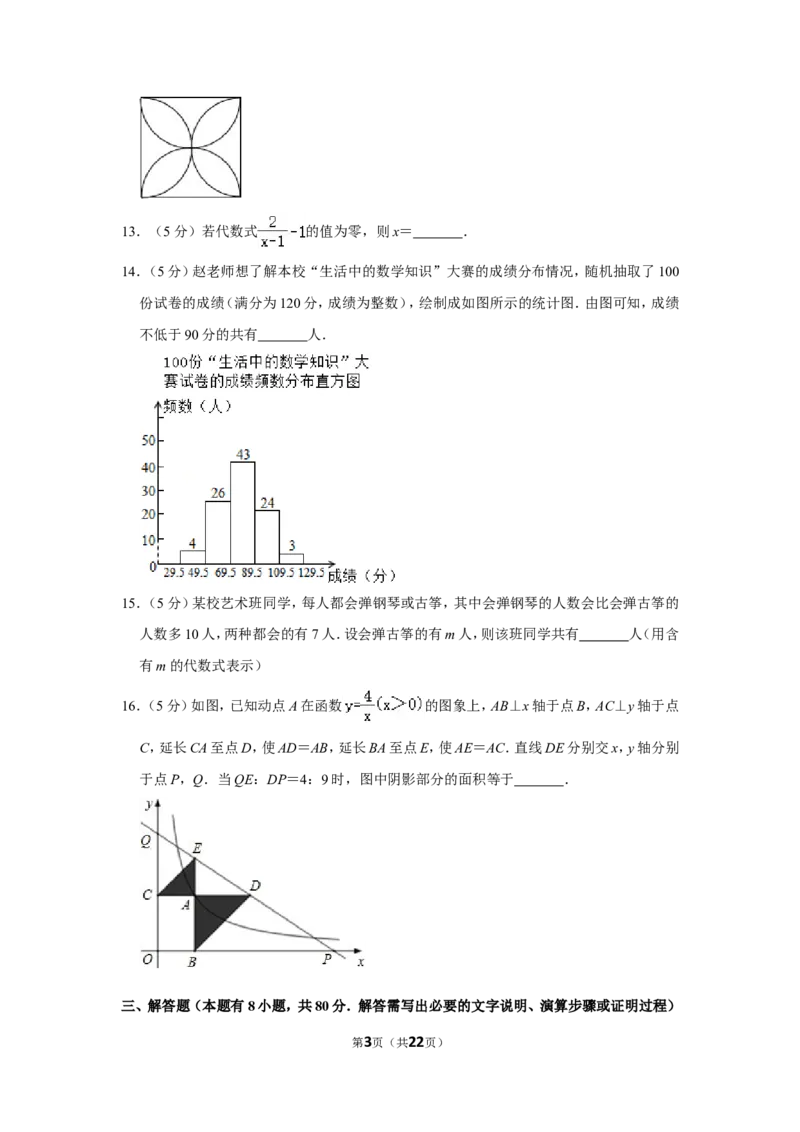 2012年浙江省温州市中考数学试卷_中考真题_2.数学中考真题2015-2024年_地区卷_浙江省_浙江温州数学10-22