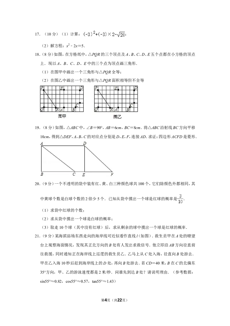 2012年浙江省温州市中考数学试卷_中考真题_2.数学中考真题2015-2024年_地区卷_浙江省_浙江温州数学10-22