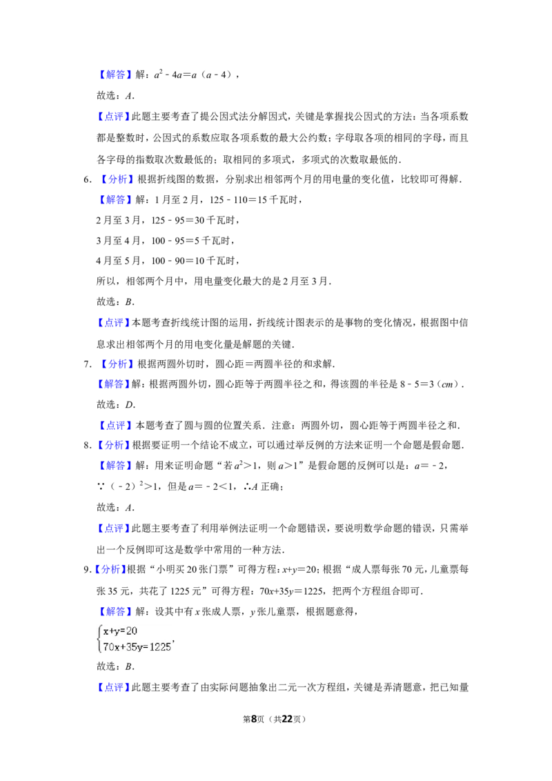 2012年浙江省温州市中考数学试卷_中考真题_2.数学中考真题2015-2024年_地区卷_浙江省_浙江温州数学10-22