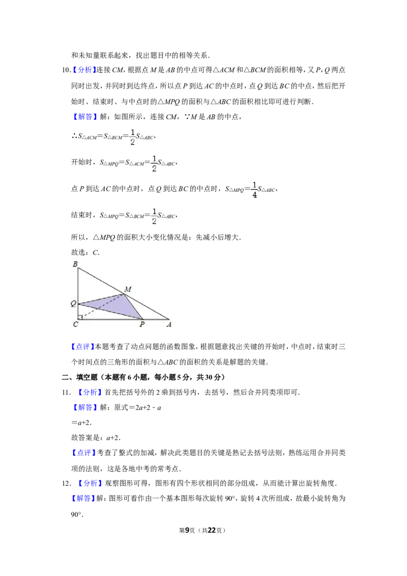 2012年浙江省温州市中考数学试卷_中考真题_2.数学中考真题2015-2024年_地区卷_浙江省_浙江温州数学10-22