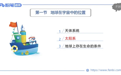 1.16晚-理论精讲2-自然地理2-第二章第一节到第三节-平之_4-教培资料-26年最新资料-同步更新_科一科二电子资料合集中小幼（笔记真题知识点汇总等）文件多，按需保存_01西米合集